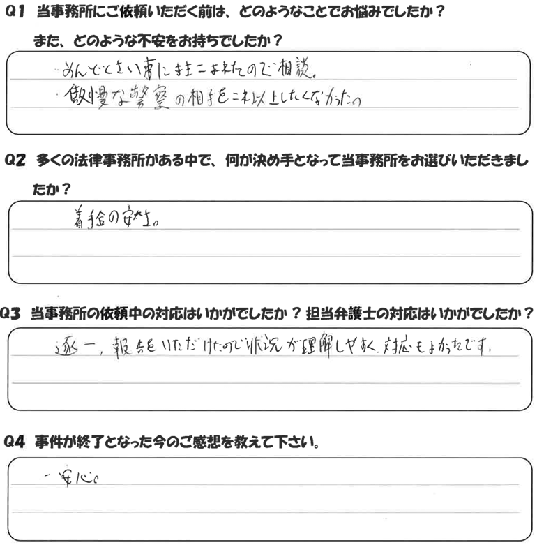 T・K様・40代男性のアンケート