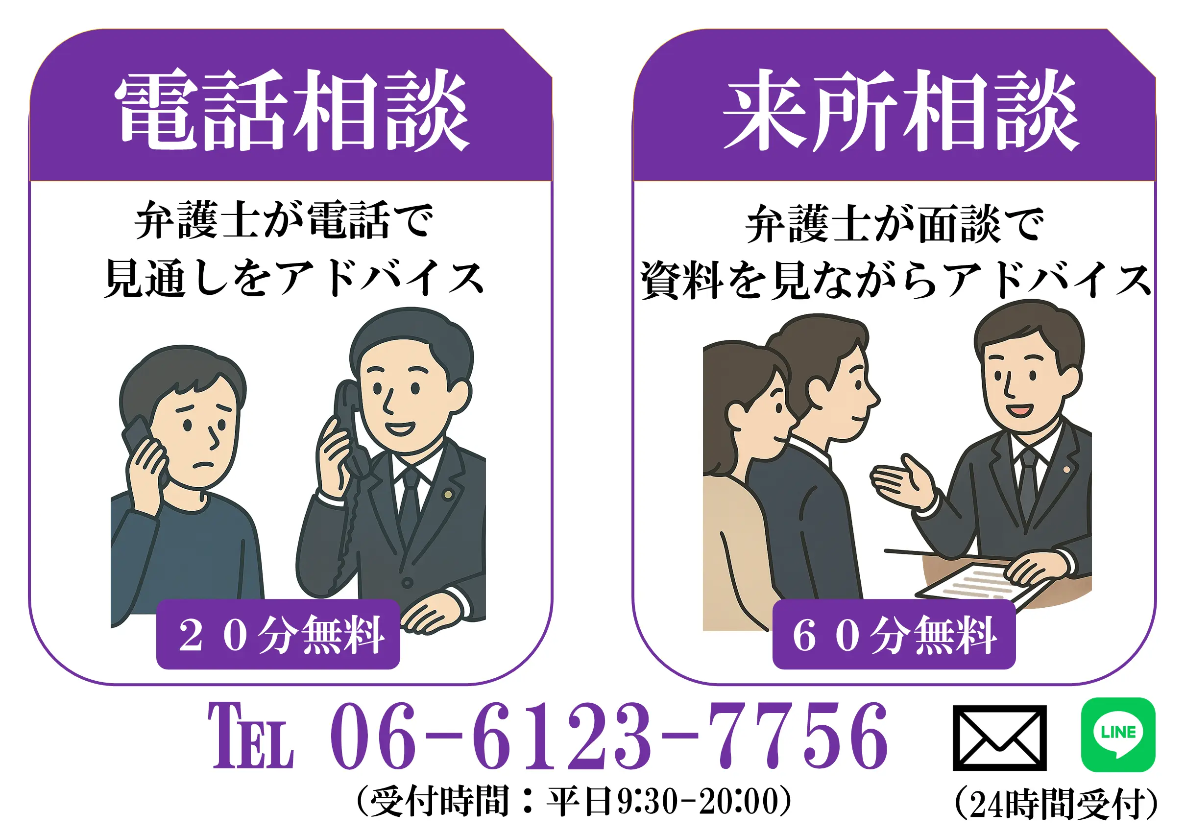 弁護士に電話相談又は面談相談